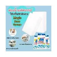 ราคา ฟองน้ำมหัศจรรย์3ชิ้น Magic Nano Spongeฟองน้ำนาโนอเนกประสงค์เช็ดคราบสกปรกคราบมันใช้แค่น้ำเปล่า (1729549463255943614)