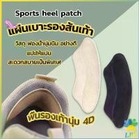 ราคา LBY แผ่นรองเท้า แผ่นกันรองเท้ากัด แผ่นรองเท้ากัด กันรองเท้ากัด แก้รองเท้าหลวม Sponge heel pad (1730651402816752364)