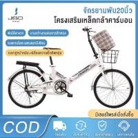 ราคา จักรยานพับได้ จักรยานพกพา 20 นิ้ว จักรยานดูดซับแรงกระแทก ไม่ต้องติดตั้ง แถมเบาะรองนั่ง กริ่งรถ ตะกร้ารถ ล็อครถ จักรยานพับได้ women bicycle (1729944147262278199)