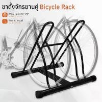 ราคา meshikankan-ชั้นวางจักรยานจักรยานเสือภูเขาชั้นวางจักรยานเสียบเสาคู่ ที่จอดจักรยาน ขาตั้งจักรยาน จักรยานเด็ก จักรยานแม่บ้าน จักรยานเสือหมอบ ช่องจอดจักรยาน ขาตั้งจอดจักรยาน - Bicycle Floor Stand Bike (1