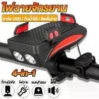 ราคา ไฟจักรยาน ที่วางโทรศัพท์มือถือ อุปกรณ์รถจักรยาน 4 In 1 ขี่จักรยานไฟหน้า พาวเวอร์แบงค์ฉุกเฉิน USBแบบชาร์จได้จักรยาน Multifunctional 130dB Bicycle lights USB (1730560251373520986)