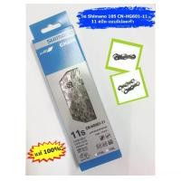 ราคา Bicycle chain Shimano shimano 105 CN-HG601 11 speed with quick release 100% genuine (1732188792757323022)