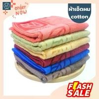 ราคา COD ผ้าขนหนู ผ้าเช็ดผม 15x30นิ้ว ตราbicycle ลายใบไม้ (1732263874128872987)