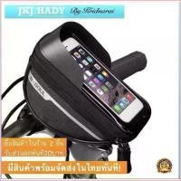 ราคา Barton3shop สินค้าเฉพาะจุด กระเป๋าใส่โทรศัพท์ กระเป๋าใส่มือถือ สำหรับจักรยาน Bicycle Handlebar Mobile Phone Bag B-SOUL มีสินค้าพร้อมจัดส่งในไทย (1730316869576067789)