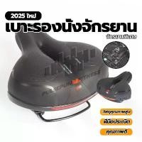 ราคา ♦พร้อมส่ง เบาะรองนั่งจักรยาน เบาะจักรยานนุ่มก้นใหญ่ อานจักรยานโฟม มีแถบสะท้อนแสง นุ่มนั่งสบาย Bicycle seat☛ (1732163288374084851)