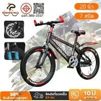 ราคา AENXRD จักรยาน DY ความเร็วเดียว/7 สปีด จักรยานเด็ก จักรยานเสือภูเขา 20นิ้ว เบรกดิสก์ เบรกก้ามปู mountain bicycle รับประกัน 10 ปี โช๊คอัพ สีน้ำเงินเข้ม สีดำและสีแดง สีเขียวเข้ม (1731893610774169511)