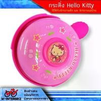 ราคา LA Bicycle กระดิ่งจักรยาน ลิขสิทธิ์ Hello Kitty (Pink) (1731717653989525324)