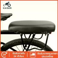 ราคา KAISER เบาะจักรยาน เบาะท้ายจักรยาน เบาะท้ายตะแกรงจักรยาน หนาพิเศษ เบาะหลังจักรยาน Bicycle seat (1729513310740646102)