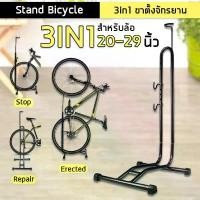 ราคา LYNX - 3in1 ขาตั้งจักรยาน ชั้นวาง ซ่อมจักรยาน ล้อจักรยาน 20-29 นิ้ว ขาแขวนจักรยาน จักรยาน จักรยานเสือภูเขา จักรยานฟิกเกียร์ Bicycle Parking Rack Bike Stand (1729696274043800562)
