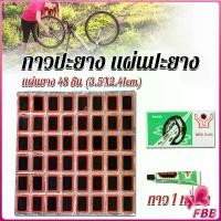 ราคา แผ่นปะยางจักรยาน 48 ชิ้น พร้อม กาวปะยาง 1 หลอด Bicycle Tire Patches (1731092191447255267)