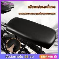 ราคา BKK เบาะจักรยาน เบาะท้ายจักรยาน เบาะท้ายตะแกรงจักรยาน หนาพิเศษ เบาะหลังจักรยาน Bicycle seat (1729645084241659948)