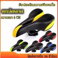 ราคา [พร้อมส่ง] Prakan พร้อมส่ง เบาะจักรยาน อานรถจักรยาน เบาะจักยานใหญ่ เบาะจักรยานเสือภูเข จักรยานเสือภูเขา ที่นั่งจักรยาน Bicycle seat (1731615144914093823)