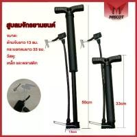 ราคา Mascot ที่สูบลมเอนกประสงค์ ที่สูบลม สูบจักรยาน แบบพกพา ปั้มลม น้ำหนักเบา ใช้ได้กับยางจักรยานทุกประเภท bicycle Air Pump (1731766690690467001)