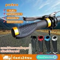 ราคา ชำระเงินสด Prakan 1คู่ handlebar bicycle ปอกแฮนจักรยาน ปลอกแฮนด์ แฮนด์จักรยาน แฮนจักรยาน ปลอกแฮนด์จักรยาน ปลอกแฮนจักรยาน มือจับจักรยาน (1732194976540494779)