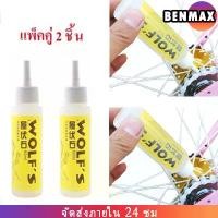ราคา น้ำมันหยอดโซ่จักรน น้ำมันหล่อลื่น สำหรับจักรน แพ็คคู่ 2 ชิ้น น้ำมันหล่อลื่นโซ่จักรนโดยเฉพาะเกรด Bicycle chain oil (1732252229489690612)