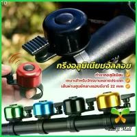ราคา ZM. กริ่งอลูมิเนียมอัลลอย สำหรับติดแฮนด์จักรยาน ขนาดเล็กแบบใช้ดีดกระทบให้มีเสียง Bicycle bell ที่นิยมมากที่สุด (1731604306421908607)