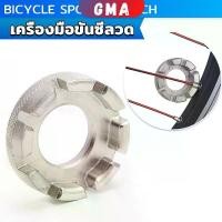ราคา บล๊อคขันซี่ลวดจักรยาน ตัวขันซี่ลวดแบบกลม ประแจจักรยาน Bicycle Spoke Wrench (1730261756353219067)