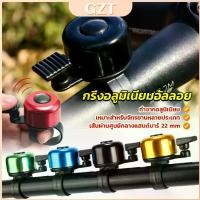 ราคา GZT กริ่งอลูมิเนียมอัลลอย สำหรับติดแฮนด์จักรยาน ขนาดเล็กแบบใช้ดีดกระทบให้มีเสียง Bicycle bell (1731265402886720390)