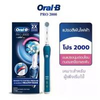 ราคา [COD] Oral-B ออรัลบี แปรงสีฟันไฟฟ้า โปร 2000 Oral-B PRO 2000 Rechargeable Toothbrush (1731914011921647060)