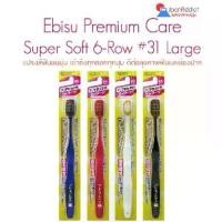 ราคา แปรงสีฟันญี่ปุ่น เอบิซู #31 Large Ebisu Premium Care Toothbrush Super Soft 6-Row (1732314625868990239)