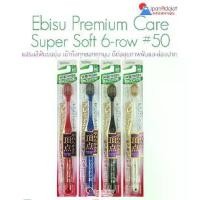 ราคา แปรงสีฟันญี่ปุ่น เอบิซู No.50 Ebisu Premium Care Toothbrush Super Soft 6-Row (1732314623189747487)