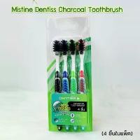 ราคา Mistine Dentiss Charcoal Toothbrush (4 ชิ้นในแพ็ค) มิสทิน แปรงสีฟันเดนทิสชาร์โคลแพ็ค 4 ชิ้น (1731611676353792198)