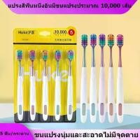 ราคา NO858แปรงสีฟันผู้ใหญ่ ปรงชาโคล ​แปรงสีฟันญี่ปุ่น แปรงสีฟัน Toothbrush รุ่นพรีเมี่ยมชาร์โคล ขนนุ่ม แปรงได้ลึกถึงซอกฟัน (1730628689900505841)