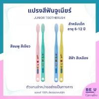 ราคา แปรงสีฟัน จูเนียร์ กิฟฟารีน (สำหรับเด็กอายุ 6-12 ปี) Giffarine Junior Toothbrush (1731559196170750170)