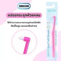 ราคา แปรงกระจุกเดียว สีชมพู ขนแปรงเรียวแหลม OBECON (โอบีคอน) Single Tuft Orthodontic Toothbrush แปรงสีฟัน แปรงจัดฟัน (1731848335709472645)