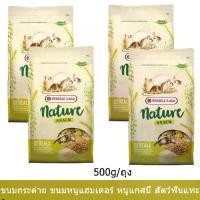 ราคา [พร้อมส่ง] ขนมกระต่าย ขนมหนูแฮมเตอร์ ขนมกระรอก สัตว์ฟันแทะ 500ก.(4ถุง)Versele-Laga Nature Snack Cereals for Rodents 500g (4bags) (1732262233096227222)