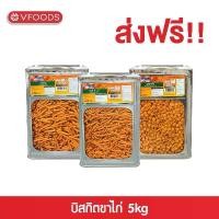 ราคา LKsun Shop ขายดี [คุ้มกว่า รวมค่าส่ง] VFOODS วีฟู้ดส์ ขนมปังปี๊บขาไก่หลากรส 4.5-5 กิโลกรัม ขนม พี่แป้ง สายบัว triangle snack แคปหมู แคป หมี ไดม่อน de la lita แม่ตุ๊ก (1732359729656267922)
