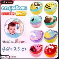 ราคา กระปุกใส่ขนมเด็ก Skip Hop Zoo Snack Cup ลายสัตว์น่ารัก มีฝาและแผ่นปิดกันหก ขนาด 222 มล. BPA FREE ปลอดสารพิษ กระปุกขนมกันหก กระปุกพร้อมฝาปิด กระปุกขนม (1729596879016331362)