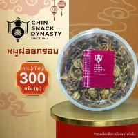 ราคา หมูฝอยกรอบ CHIN SNACK DYNASTY ชิน สแนค ไดแนสตี ขนาด 300 กรัม (1731951490713421203)