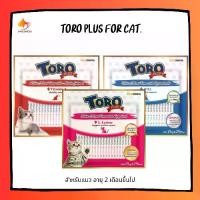 ราคา TIKTOK Toro Plus cat snack lick โทโร่ โตโร่ อาหารแมวเลีย แมวเลีย ขนมแมวเลีย ขนาด 25 ซอง มีให้เลือก 4รสชาติ ห่อใหญ่ อาหารเม็ด (1731213119820498561)