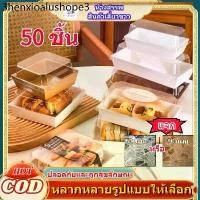 ราคา กล่องแซนวิช กล่องเค้กพลาสติก กล่องเค้กฝาใส ใส่แซนวิชเกาหลี ขนม Snack box 50 ชิ้นต่อกล่อง 3 สี สีขาว / น้ำตาล / สีชมพู (1732170521829934892)