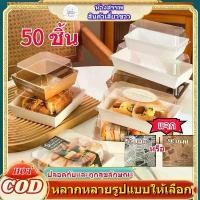 ราคา กล่องแซนวิช กล่องเค้กพลาสติก กล่องเค้กฝาใส ใส่แซนวิชเกาหลี ขนม Snack box 50 ชิ้นต่อกล่อง 3 สี สีขาว / น้ำตาล / สีชมพู (1731707559070434939)