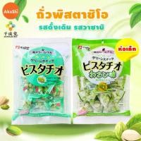 ราคา ถั่วพิสตาชิโอเคลือบอบกรอบ(ห่อเล็ก) รสดั้งเดิม วาซาบิ - Sennarido Green Snack Pistachios (1731548125281748308)