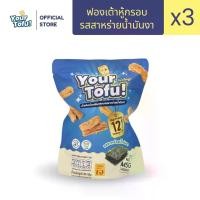 ราคา Healthy snack ฟองเต้าหู้กรอบตรา yourtofu (โยว์โทฟู ) สาหร่ายน้ำมันงา (1732290105790072648)