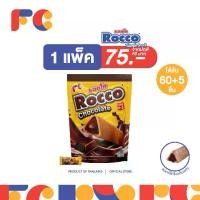 ราคา [1 ซอง 65 ชิ้น] ขนมรอกโก้ไตรแองเกิล (Rocco) ขนม Rocco Triangle Snack ขนมอบกรอบสามเหลี่ยมสอดไส้ครีม รสช็อกโกแลต 1 ซอง จำนวน 60 ชิ้น ฟรี 5 ชิ้น ขนมรอกโก เวฟอร์สามเหลี่ยม (1732440334948336811)