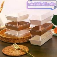 ราคา กล่องเค้ก แพค 50ใบ กล่องใส่เค้กฝาใส ใส่แซนวิช ขนม Snack box กล่องเค้กพลาสติก (1730493118004430869)