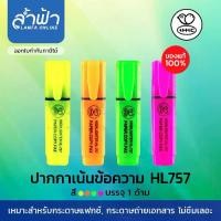 ราคา Highlighter HHC ปากกาเน้นข้อความ HL-757 สีนีออน สีส้ม สีเหลือง สีเขียว สีชมพู ปากกาไฮไลท์ by Lamfa beautiful color (1732197288333575790)