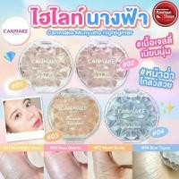ราคา Canmake Munyutto Highlighter ไฮไลท์เนื้อละเอียดจากญี่ปุ่น (1730386691039791826)