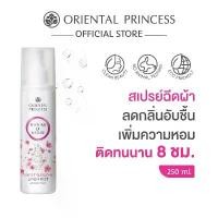 ราคา Oriental Princess สเปรย์ฉีดผ้าหอม Rhythms of Nature Linen Mist 250 ml สูตรใหม่ (1732338217370945412)