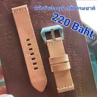 ราคา สายนาฬิกา หนังแท้ Straps Watch SmartWatch ฟอกฝาด หนังวัว คําแนะนําการขายที่ร้อนแรงในเดือนนี้ (1732205385179890715)