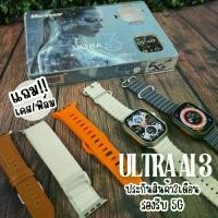 ราคา นาฬิกา smartwatch Ultra AI 3 ประกัน3เดือน แถมเคส ฟิล์ม รองรับซิม 5G นาฬิกาข้อมือ (1732265545271772950)