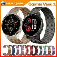 ราคา ชำระเงินปลายทาง สาย garmin นาฬิกา Garmin Venu 3 Venu 2 Smartwatch Milanese Loop วัสดุ สแตนเลสสตีล สายนาฬิกา garmin venu3 2 Plus นาฬิกาอัจฉริยะ สายนาฬิกา (1731800955342980435)