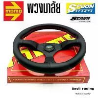 ราคา พวงมาลัย พวงมาลัยรถ พวงมาลัย SPOON ด้ายแดง 14นิ้ว คําแนะนําการขายที่ร้อนแรงในเดือนนี้ หัวเกียร์ ไม่ ลอก ห้อย ยาง รถ ยนต์ ใส่ dashboard หุ้มเบาะ พีพีออโต้ (1731994478310688750)