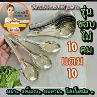 ราคา Medium Spoon with Long Handle, Buy 10 Get 10 Free, Korean Spoon, Fish Spoon, Stainless Steel Spoon, Curry Spoon, Soup Spoon, Stainless Steel Curry Spoon (1731710922314909501)