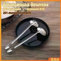ราคา เครื่องครัวสแตนเลส ช้อนสแตนเลส ช้อนกรองสแตนเลส ช้อนกรองหม้อไฟ ช้อน ช้อนหม้อไฟ stainless steel spoon (1730641972186483234)