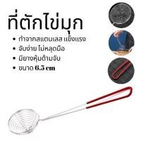 ราคา ช้อนตักไข่มุกสแตนเลส ตะแกรงตักไข่มุก Boba Spoon ขนาดหัว 6.7 ซม. น้ำหนัก 30 กรัม (1731446052383525067)